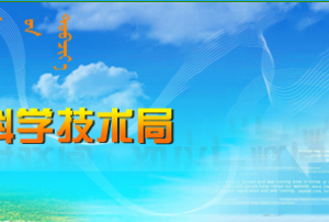 呼和浩特市企業(yè)研究開發(fā)中心名單及認定時間