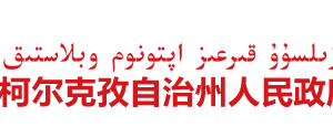 克孜勒蘇柯爾克孜自治州公安局各部門負責人及聯(lián)系電話