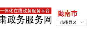 隴南辦理護(hù)士執(zhí)業(yè)注冊(cè)流程所需條件受理時(shí)間地址及聯(lián)系電話