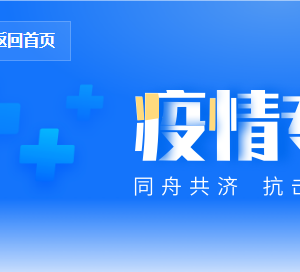 湖北省各市州衛(wèi)健委及疾病預(yù)防控制中心疫情舉報電話