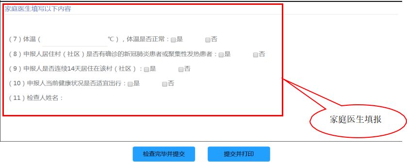 家庭醫(yī)生填報