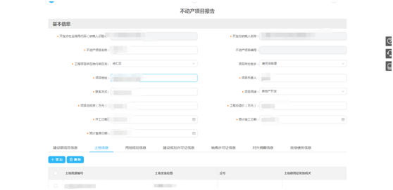 填寫(xiě)相關(guān)報(bào)告信息和土地信息
