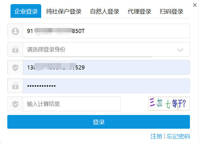 填寫注冊電子稅務局時設置密碼