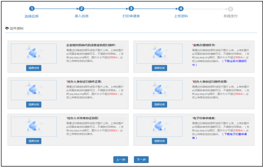 上傳申請材料