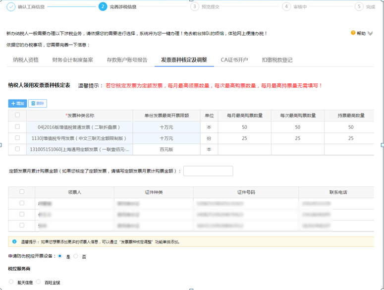 發(fā)票票種核定及調整