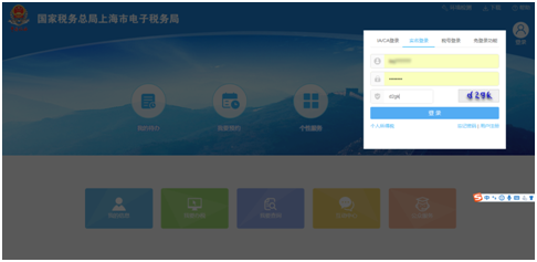 登錄上海市電子稅務(wù)局
