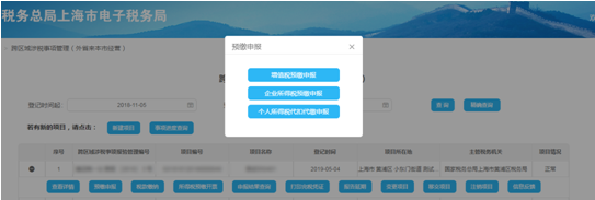 點(diǎn)擊“預(yù)繳申報(bào)”