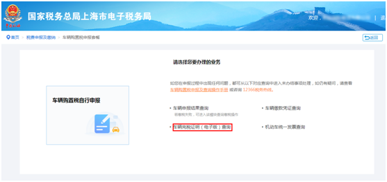 車(chē)輛完稅證明（電子版）查詢
