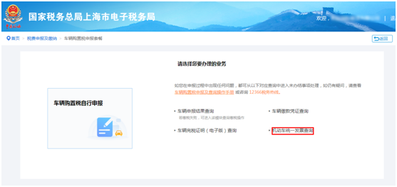 機(jī)動(dòng)車(chē)統(tǒng)一發(fā)票查詢