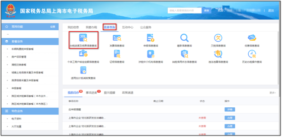 辦稅進度及結(jié)果信息查詢