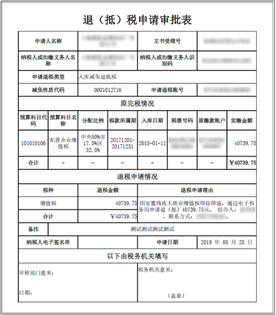 退（抵）稅申請審批表