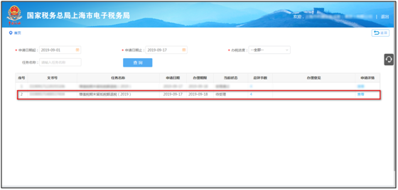 辦稅進度及結(jié)果信息查詢