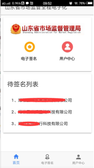 需要簽名的企業(yè)