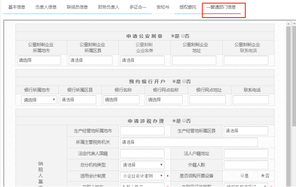 一窗通“申辦其他部門信息