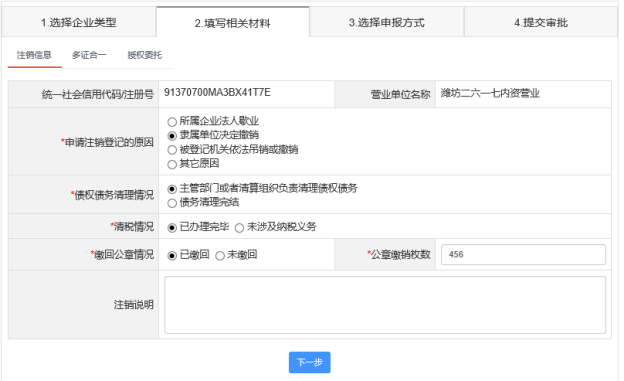 注銷信息填寫頁(yè)面