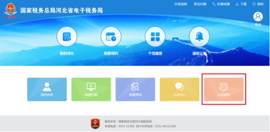 河北省電子稅務局首頁