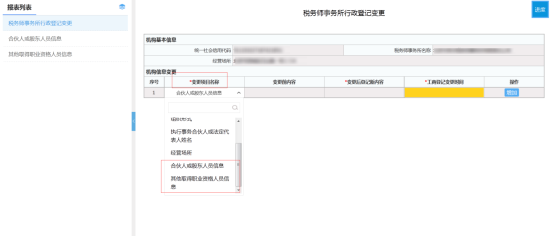 稅務(wù)師事務(wù)所行政登記變更