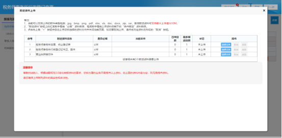 上傳附件資料