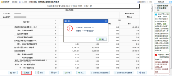 對已錄入的數(shù)據(jù)進(jìn)行校驗