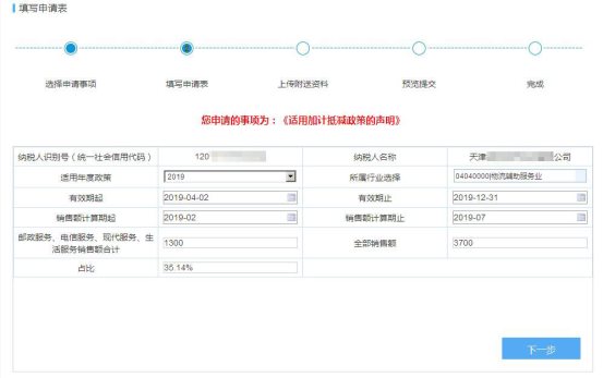 適用加計抵減政策的聲明