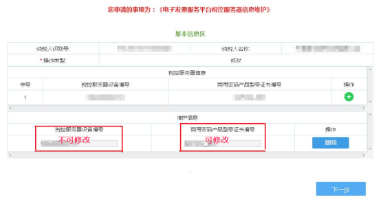 點(diǎn)擊需要修改信息