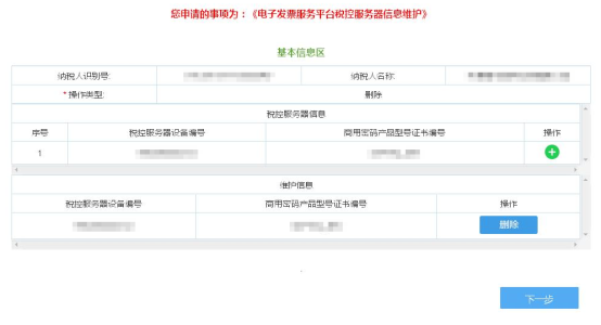 點(diǎn)擊需要刪除信息