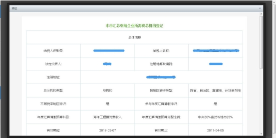 企業(yè)所得稅匯總納稅總分機構信息備案表