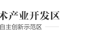 煙臺(tái)高新區(qū)科學(xué)技術(shù)與經(jīng)濟(jì)發(fā)展局各科室聯(lián)系電話(huà)