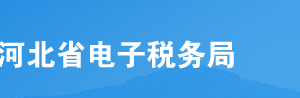 河北省電子稅務(wù)局企業(yè)退役士兵采集操作流程說明