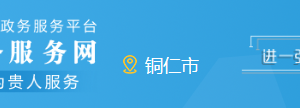 貴州省政務(wù)服務(wù)網(wǎng)用戶注冊及事項(xiàng)辦理操作流程說明