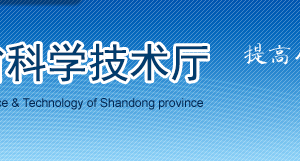 山東省各市（高新區(qū)）科技局高企認定管理工作咨詢電話