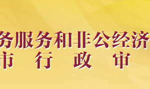 宜賓市行政審批局各政務(wù)服務(wù)中心辦事大廳地址及咨詢電話