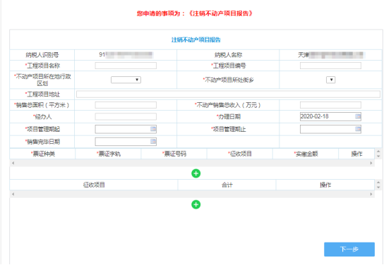 申請(qǐng)表填寫頁(yè)面