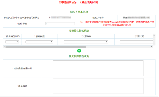 進(jìn)入申請表填寫頁面