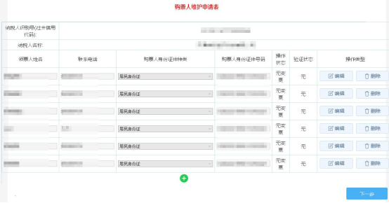 購票人維護(hù)申請表