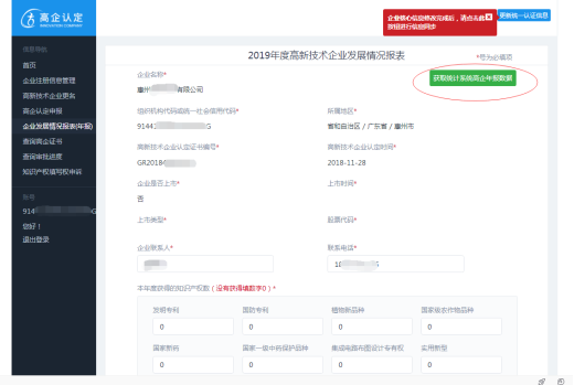 獲取統(tǒng)計(jì)系統(tǒng)高企年報(bào)數(shù)據(jù)