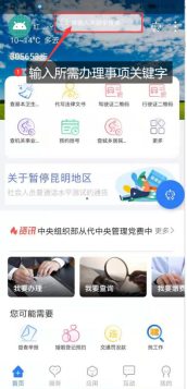 首頁直接搜索所需辦理事項名稱
