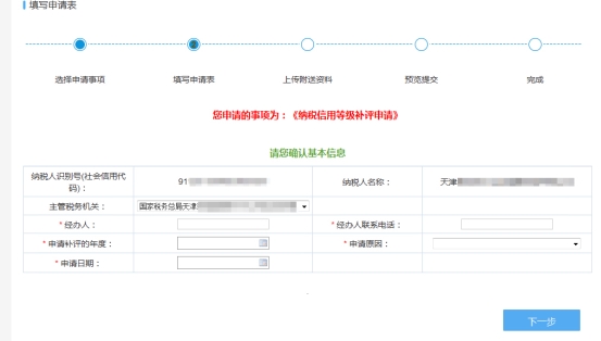 進(jìn)入信息填寫頁面