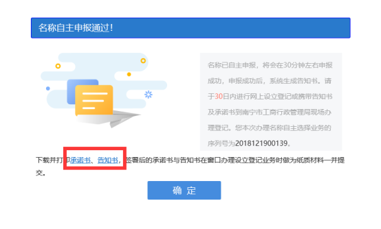 名稱自主申報(bào)通過(guò)
