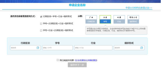 進(jìn)入到申請(qǐng)企業(yè)名稱頁(yè)面