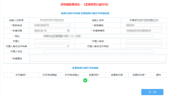 進(jìn)入申請表填寫頁面