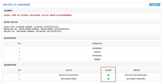 進(jìn)入清稅注銷稅（費(fèi)）申報(bào)及繳納套餐頁面