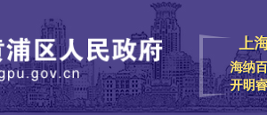 黃浦區(qū)人力資源和社會保障局2020年4月就困人員補(bǔ)助項目公示