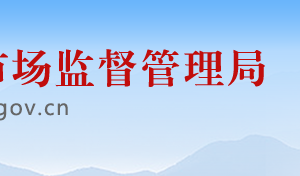 南京市市場監(jiān)督管理局各級企業(yè)注冊登記窗口地址及聯(lián)系電話