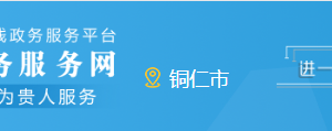 羅甸縣政務服務中心辦事大廳窗口咨詢電話及工作時間