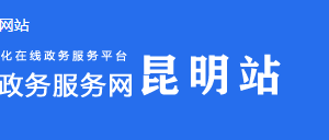 玉溪市江川區(qū)政務服務中心辦公時間地址及窗口咨詢電話