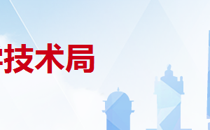 關于江門市科技創(chuàng)新平臺建設資助實施辦法（全文）