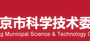 2021年度北京市自然科學(xué)基金面上項(xiàng)目及青年項(xiàng)目申請(qǐng)流程時(shí)間及咨詢(xún)電話