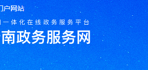 云南政務服務網“一部手機辦事通”APP下載安裝及注冊認證操作說明