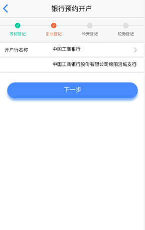 填報(bào)銀行開戶信息